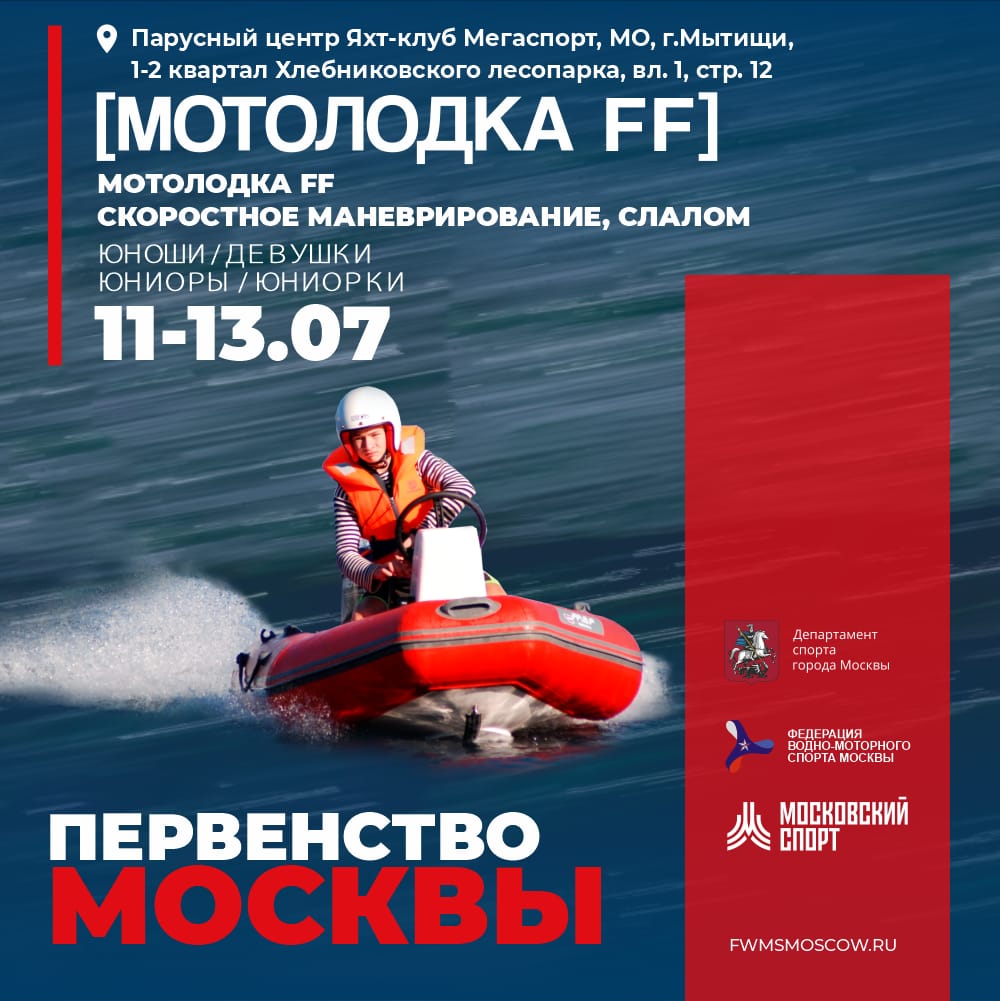 Первенство Москвы